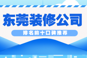 東莞金地前海山