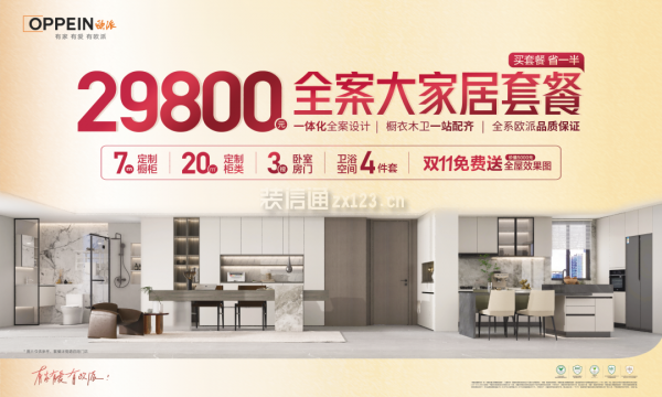 歐派29800套餐明細(xì)