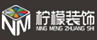 成都市裝飾公司前十強（十）  10、成都檸檬裝飾