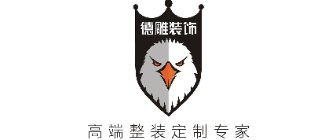 成都市裝飾公司前十強（四）  4、成都德雕裝飾