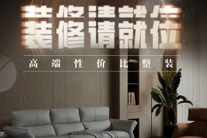 攻克家裝陷阱