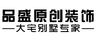 東莞品盛原創(chuàng)裝飾