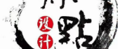 宿州裝修公司排名前十口碑推薦之宿州源點(diǎn)墨裝飾