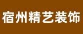 宿州裝修公司排名前十口碑推薦之宿州精藝裝飾