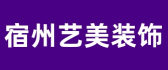 宿州裝修公司排名前十口碑推薦之宿州藝美裝飾