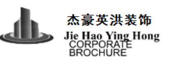 成都杰豪英洪裝飾