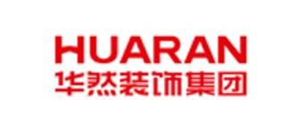 安徽華然裝飾