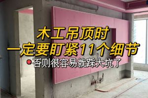 家裝木工吊頂一級(jí)二級(jí)什么意思