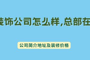 濟(jì)南家博會(huì)地址在哪里