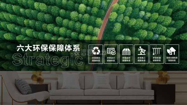 中博裝飾六大環(huán)保保障體系