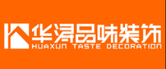 十大裝修公司排名之華潯品味裝飾
