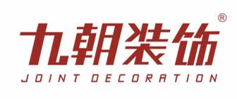 西安家裝排名前十名的公司之西安九朝裝飾