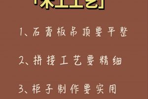 家裝五大工藝