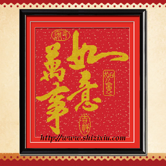 凯歌十字绣万事如意g60807