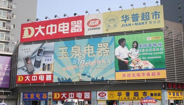 大中電器