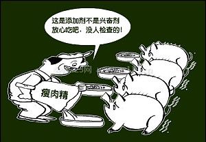 瘦肉精