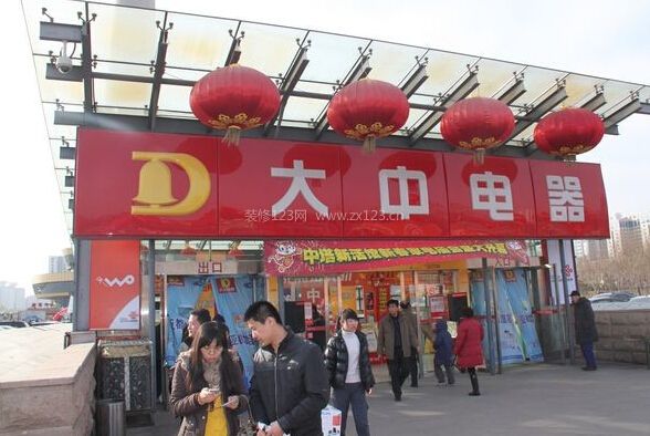 大中電器