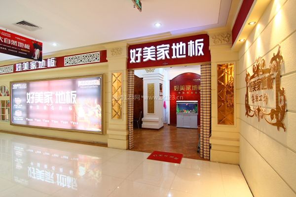 好美家地板