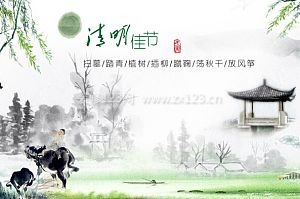 清明節