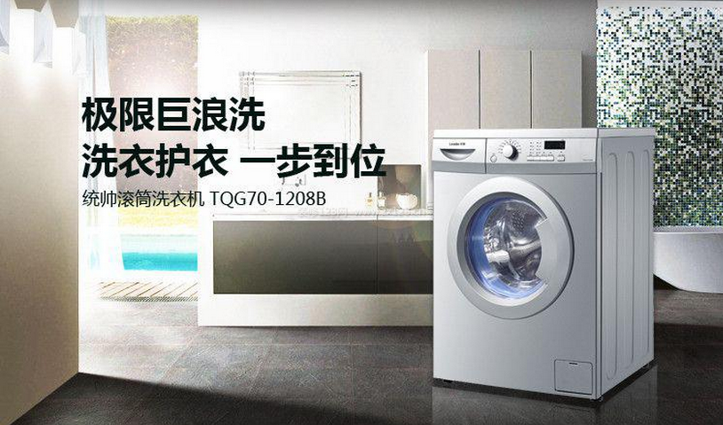 統(tǒng)帥洗衣機(jī)怎么樣