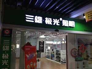 三雄照明