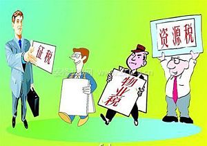 物業(yè)稅