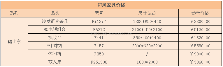 和風家具價格 和風家具價格
