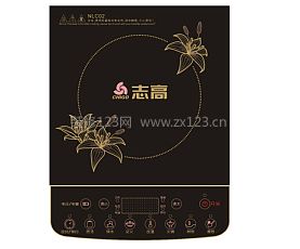 志高電磁爐