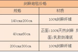 剑麻地毯具有哪些特点