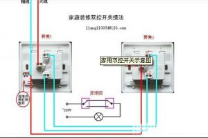 四开双控开关接线图