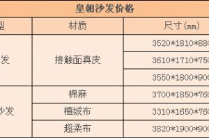 深圳布艺沙发价格