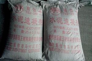 速凝劑