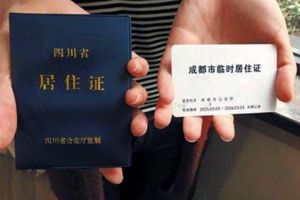 北京市工作居住证