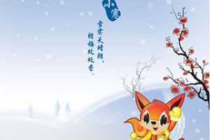 小寒