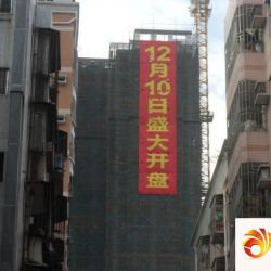嘉葆润金座外景图广告横幅（2011-12-9）