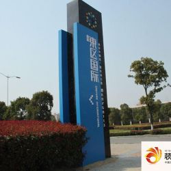 华宸东区国际