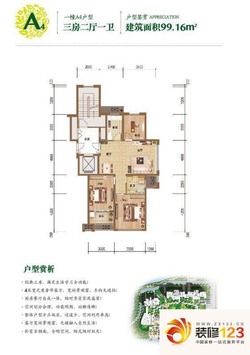 信源亲水湾户型图a-4户型图 3室2厅1卫