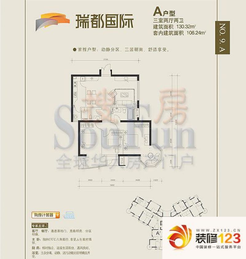 瑞都国际户型图9号楼a户型 3室2厅2卫1厨