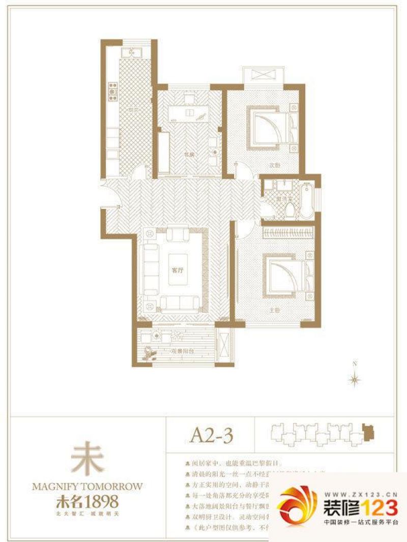 未名1898户型图a2-3户型 2室2厅1卫1厨