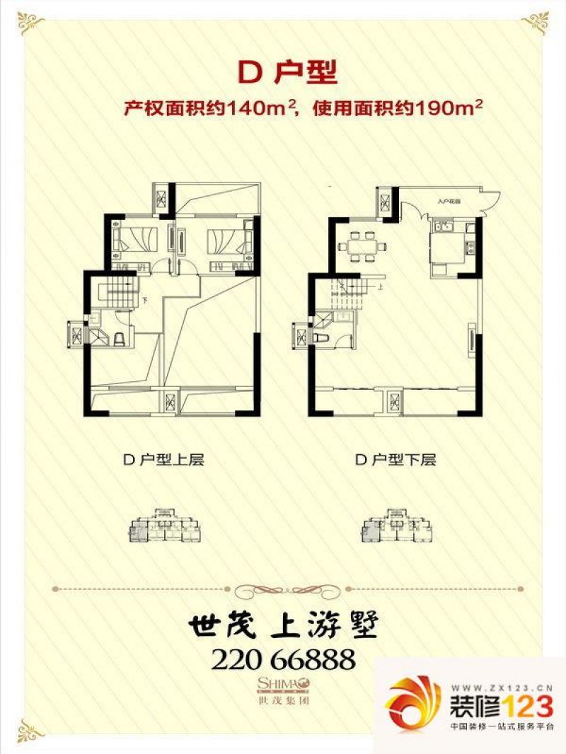 世茂上游墅户型图复式d户型 3室2厅2卫1厨