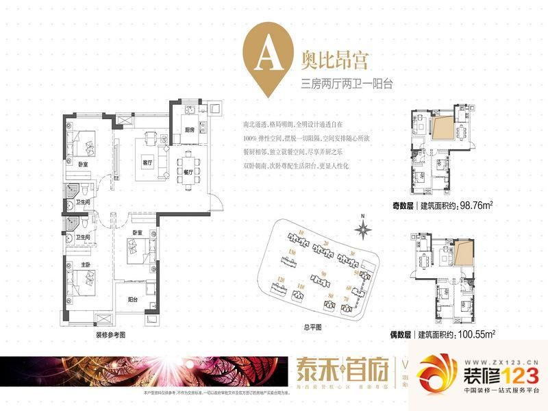 泰禾首府户型图奥比昂宫a户型图 3室2厅2卫1厨