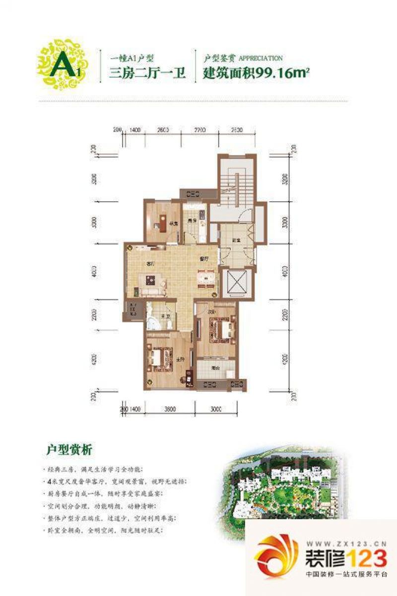 信源亲水湾户型图a-1户型图 3室2厅1卫