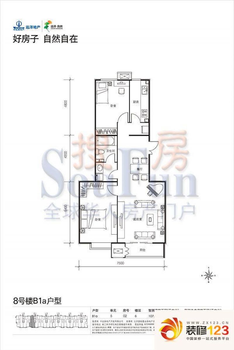 远洋自然户型图8号楼b1a户型 2室2厅1卫1厨