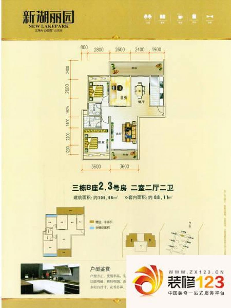 新湖丽园b座2,3号户型图