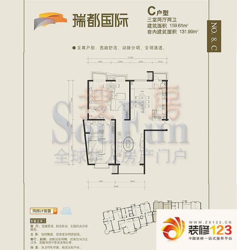 瑞都国际户型图8号楼c户型 3室2厅2卫1厨