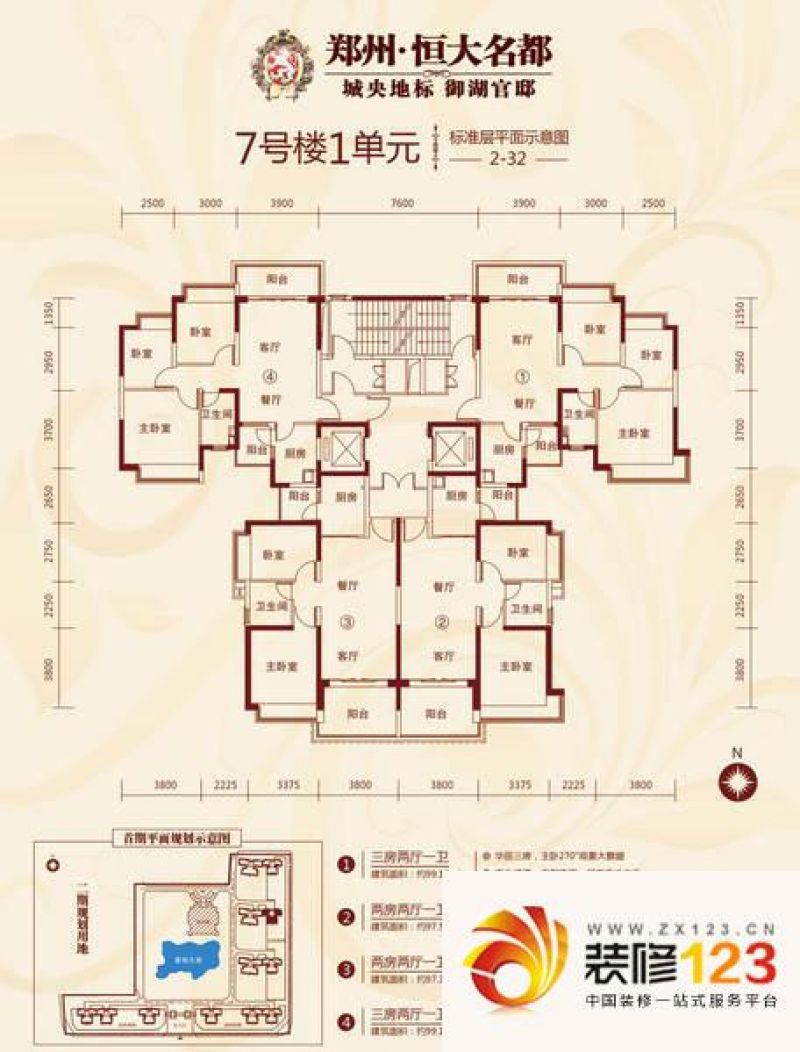 郑州恒大名都7号楼1单元1,4户型户型图