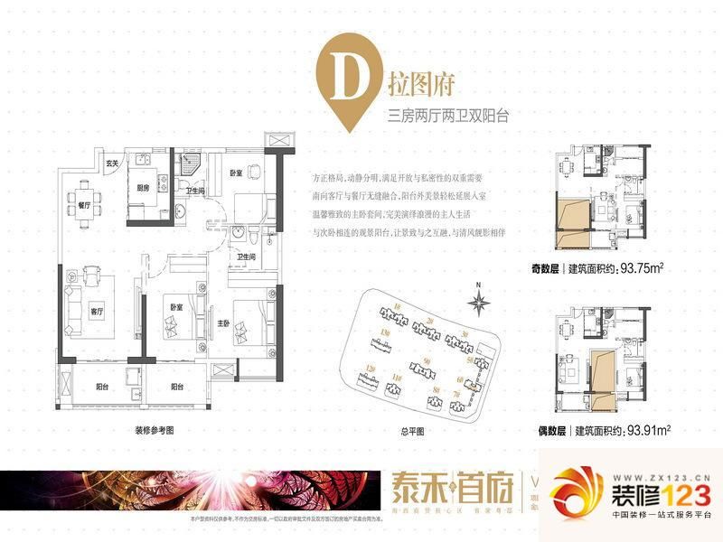 泰禾首府户型图泰禾首府d户型图(已售罄 3室2厅2卫1厨