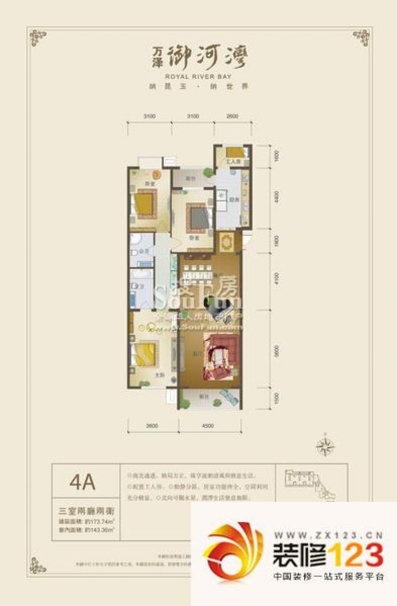 万泽御河湾户型图2a户型 3室2厅2卫1厨