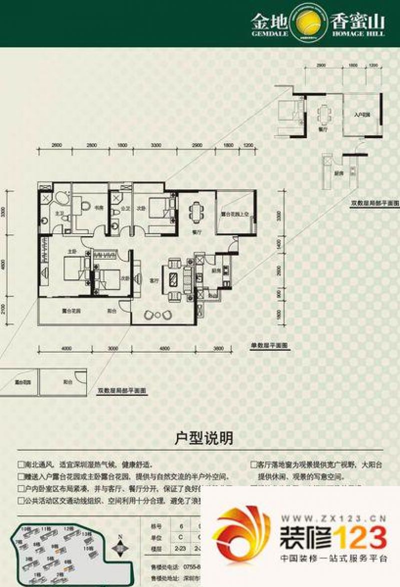 金地香蜜山 4室 户型图