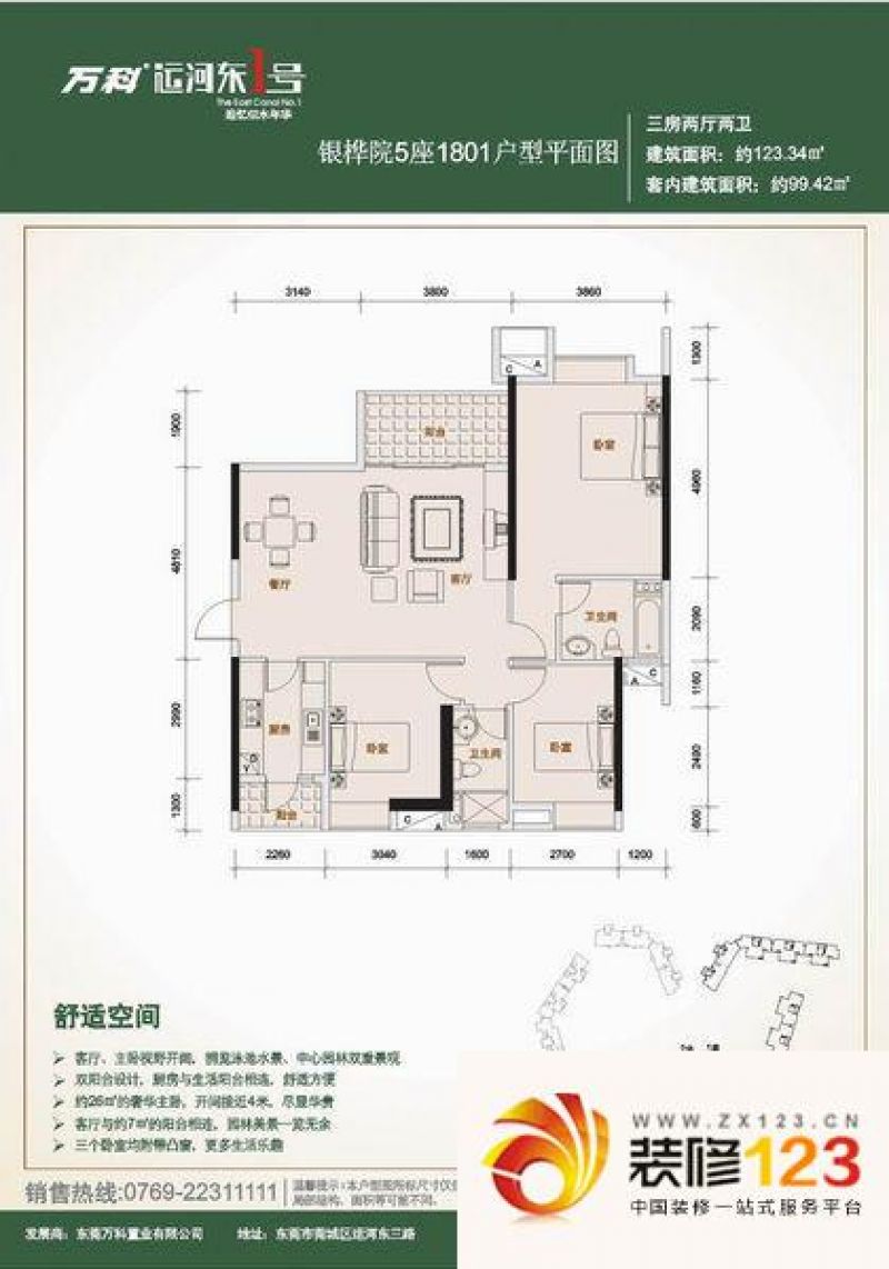 万科运河东1号银华院 3室 户型图